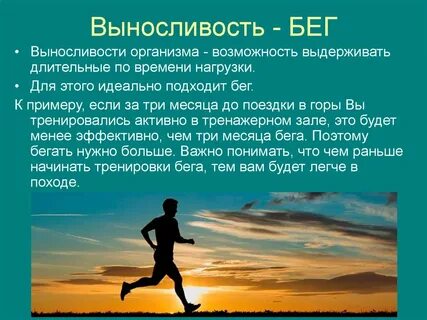 Какие качества развивают выносливость