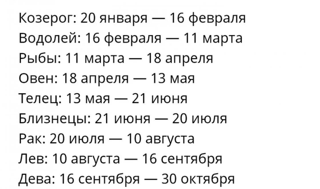 Даты знаков зодиака. Гороскоп по датам и месяцам. Даты знаков зодиака Дева. Водолей гороскоп даты. Знаки зодиака по месяцам и датам таблица