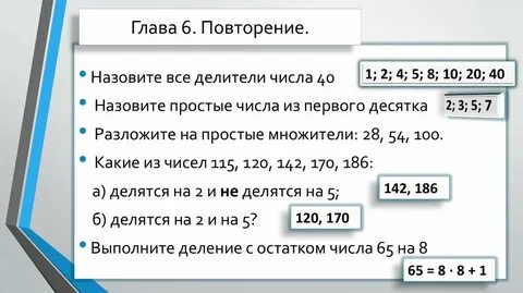 Как найти все делители числа 6 класс