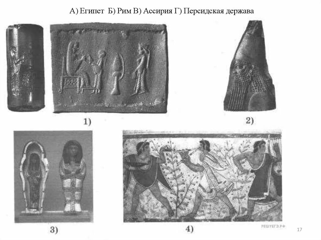 Древний рим 5 класс впр ответы. Ассирийское государство древний Египет древний ВПР. Иллюстрации древнего Египта ВПР 5. Перечень тем Персидская держава древний Египет древний Рим. ВПР 5 класс древняя Греция Ассирийское государство древний.