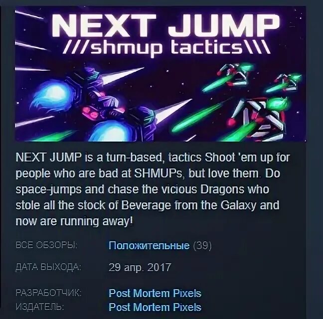 Next jump. Next jump: shmup tactics. shmup игры. next jump компания.