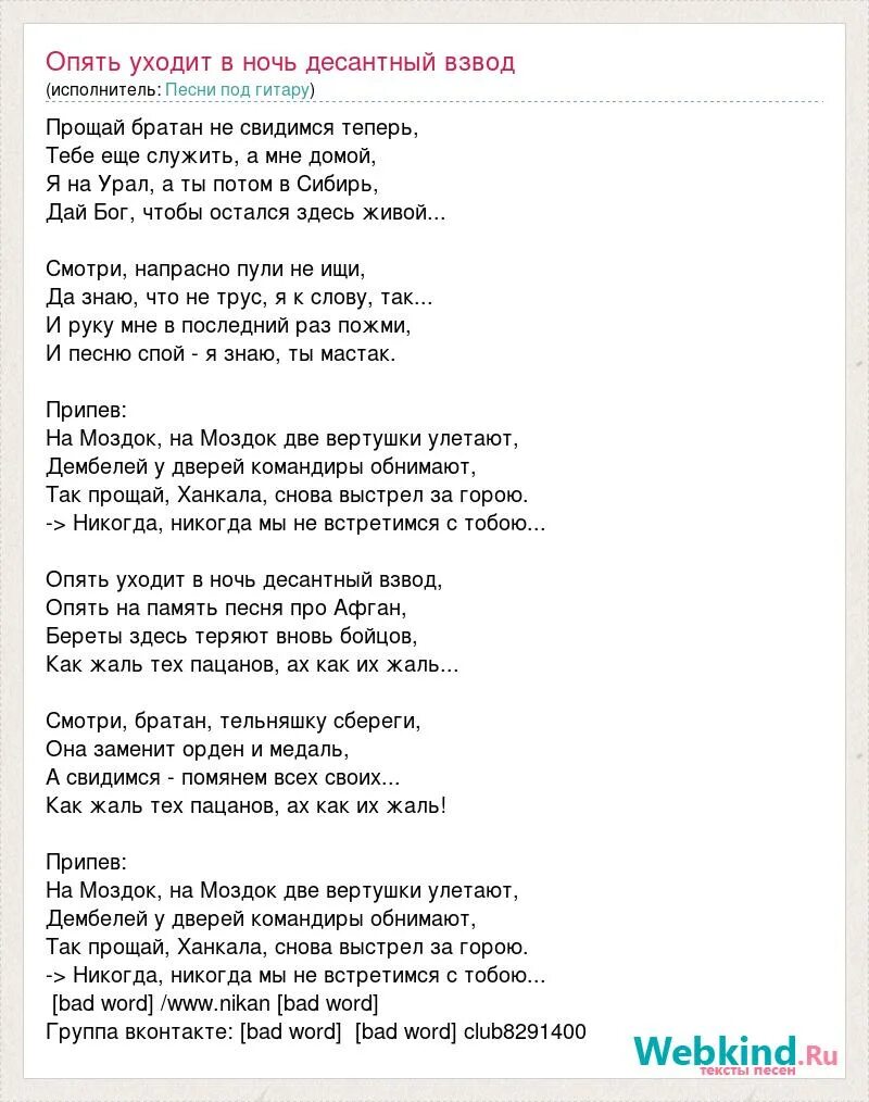 Слова песни остановилось. Текст песни темная ночь. Текст песни ночь. Песня тёмная ночь текст. Тёмная ночь текст песни текст.