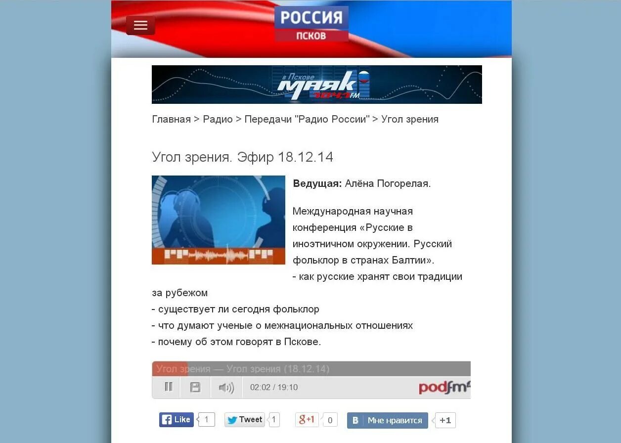 Псков не работает радио. Псков не работает радио