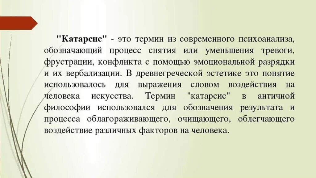 Аристотель древний философ. Аристотель. Катарсис. Катарсис. Методики катарсиса в психологии.