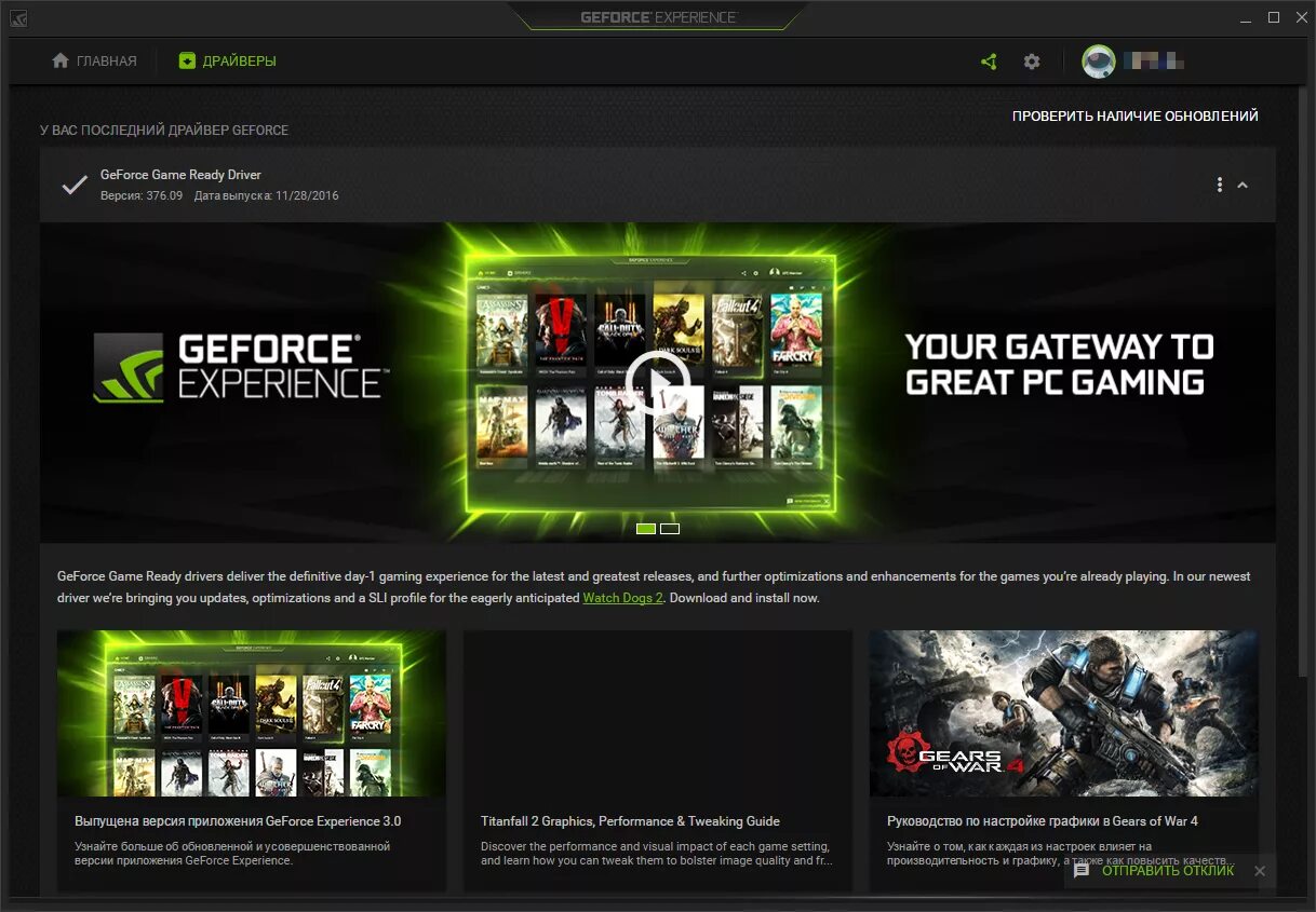 Драйвера nvidia experience. Джифорс экспириенс. nvidia драйвера. новый драйвер nvidia. geforce experience версии.
