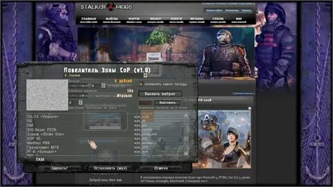 Stalker трейнер