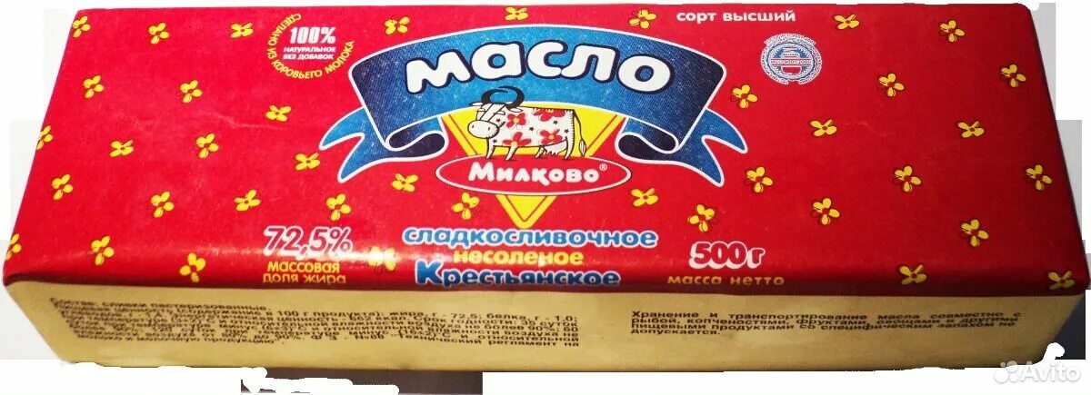 Масло Ува молоко. Масло Милково. Масло сливочное Ува молоко. Милково масло сливочное