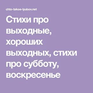 Текст про выходные