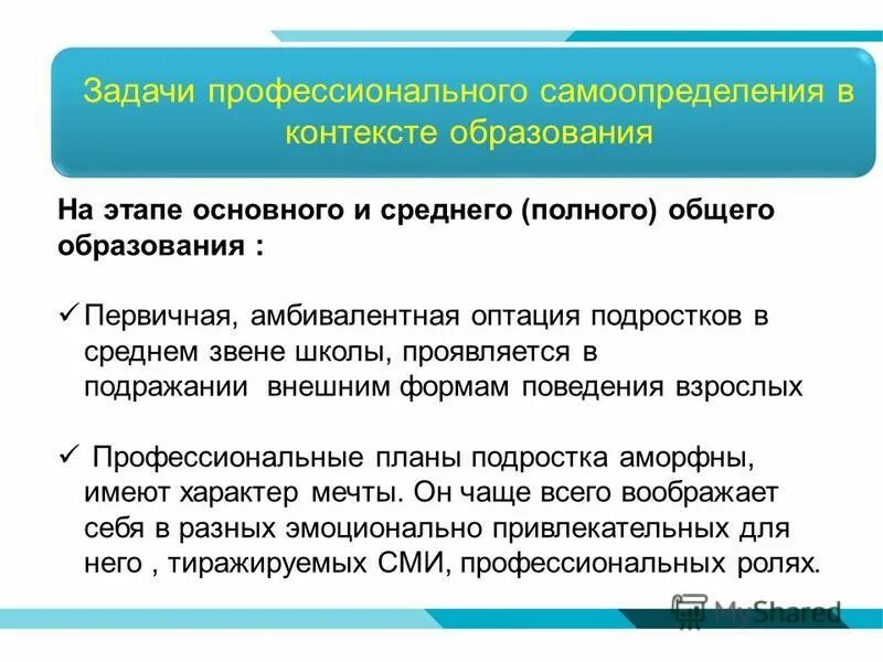 Решение проблемы профессионального самоопределения. Задачи профессионального самоопределения. Проблемы на стадии оптации. Социальные аспекты профессионального самоопределения. Стадия оптации это в психологии.