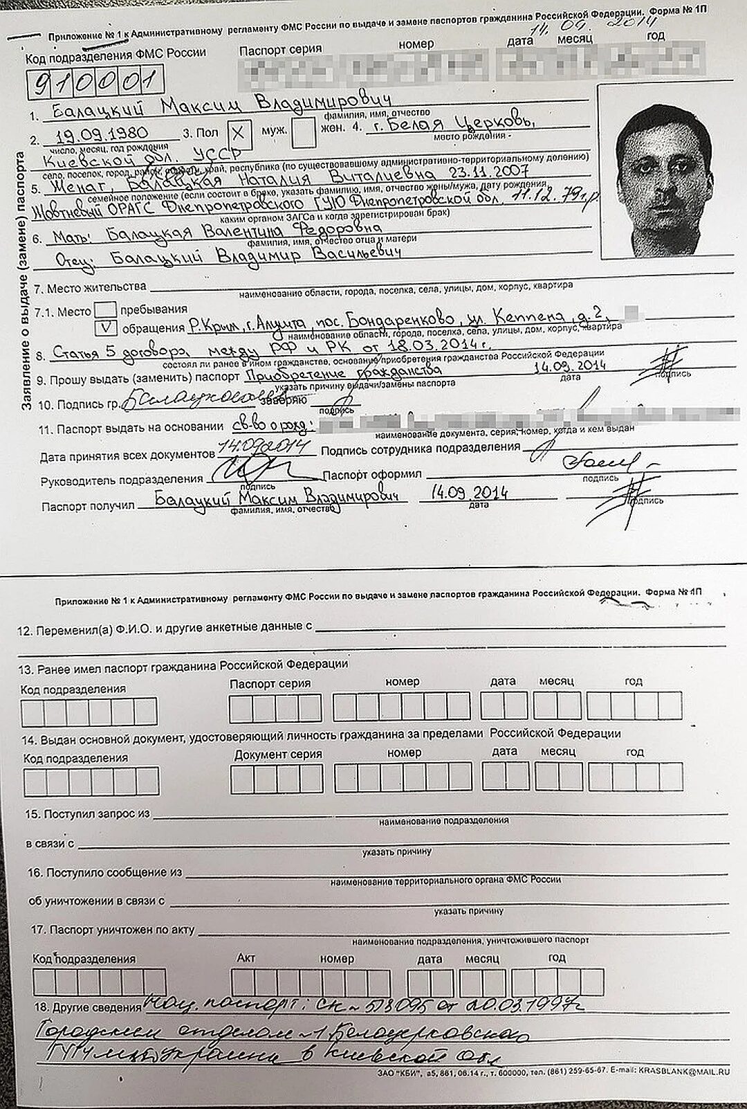 Форма 1 новости. Форма 1п образец заполнения при получении гражданства.