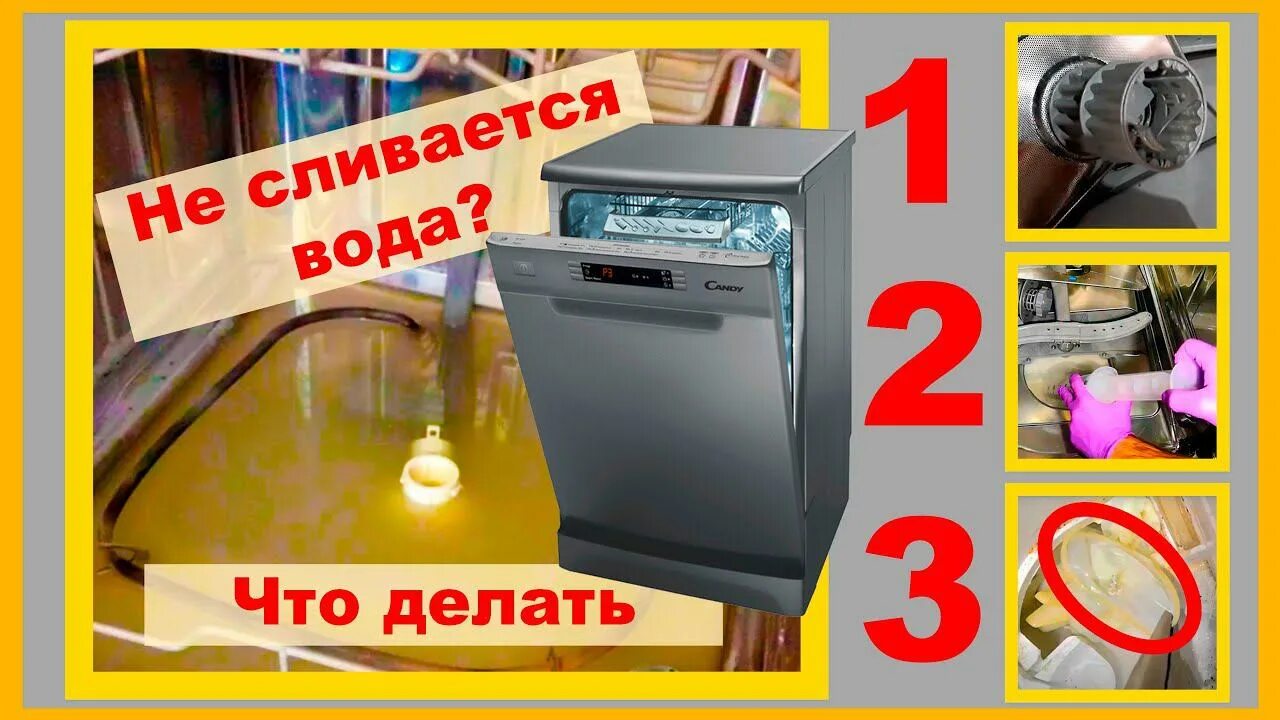 Посудомоечная машина не слила воду до конца. Посудомоечная машина бош не сливается вода. Слить воду из посудомоечной машины. Не сливает посудомоечная машина bosch. Посудомойка не сливает воду причины.