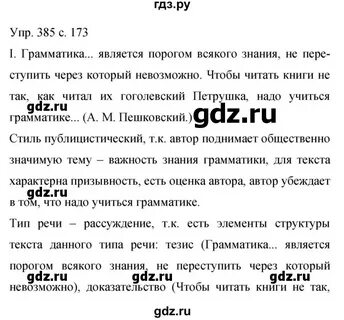 Русский язык 7 класс учебник упражнение 9