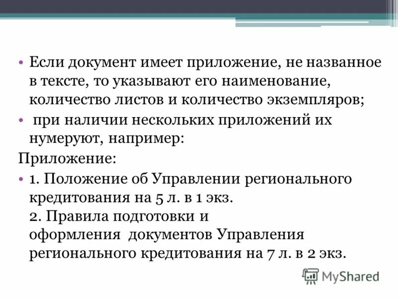 В каком количестве экземпляров составляет. Приложение или приложения к письму. Заключение обязательного аудита. В каком количестве экземпляров составляет. Договор оформление договора.