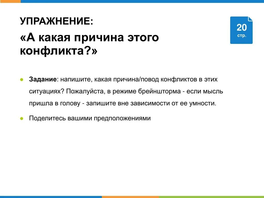 Задачи конфликта. Цели и задачи конфликта. Конфликты задания. Задачи по конфликтным ситуациям. Задачи конфликты в организации