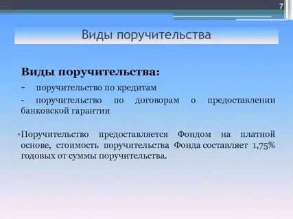 Поручительство это