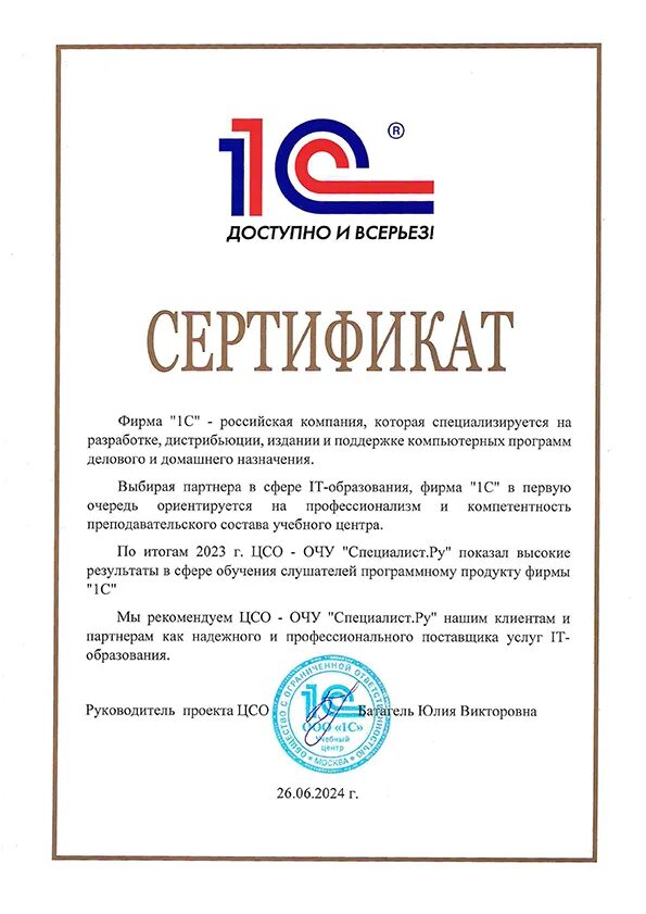 Сколько сертификатов 1с. Сколько сертификатов 1с