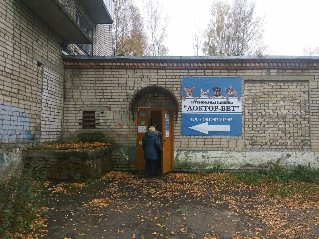 Рыбинская ветеринарная