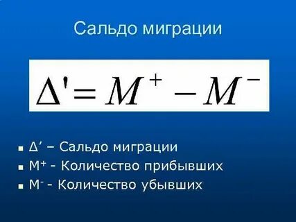 Сальдо это в географии