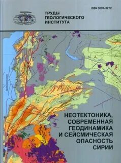 Сейсмическая опасность