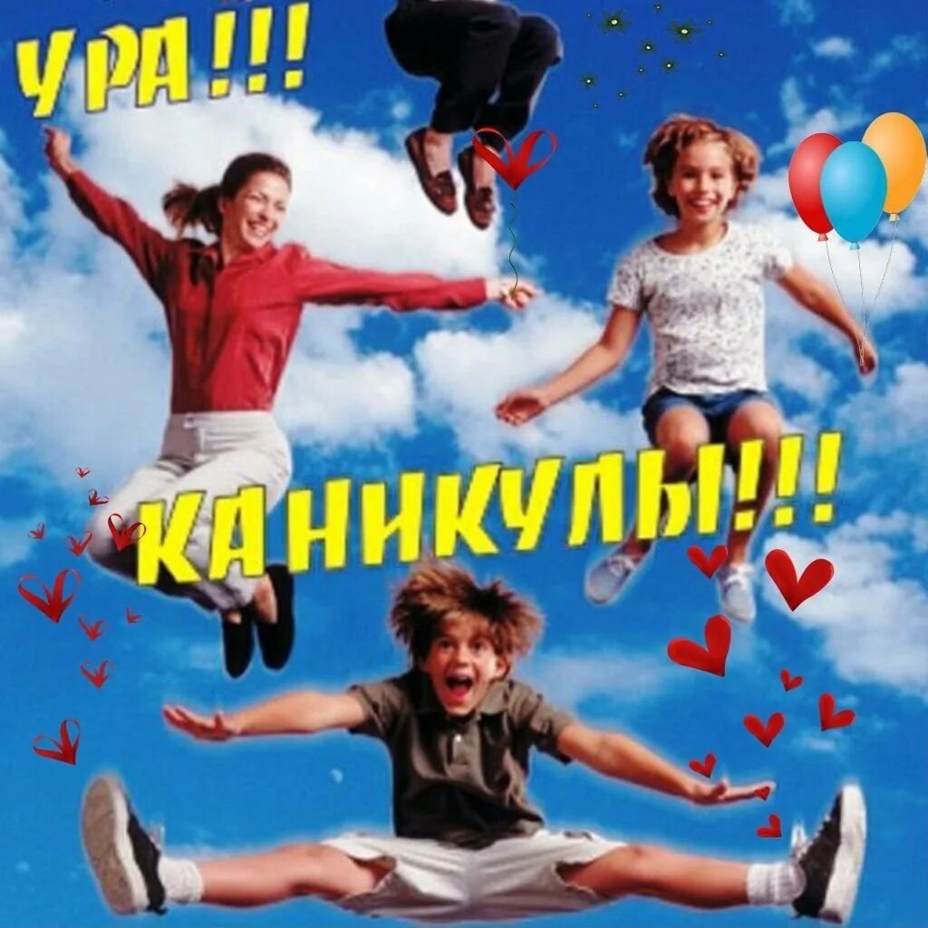 Скоро лето школа. Дети в лагере рисунки. Ура скоро каникулы. Скоро лето школа. Скоро лето школа.