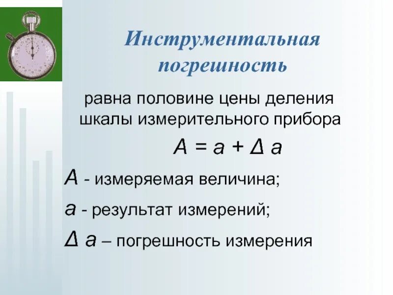 Как записывать погрешность измерений 7 класс. Цена деления. Погрешность измерений физика 7 класс. Погрешность измерения 7 класс. Погрешность измерения 7 класс.