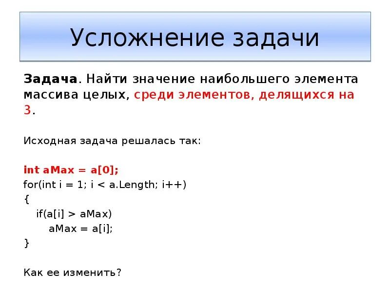 Наибольшее значение в массиве. Значение наибольшего элемента массива. программа нахождения наибольшего элемента массива. наименьший элемент массива. поиск наибольшего и наименьшего элементов массива.
