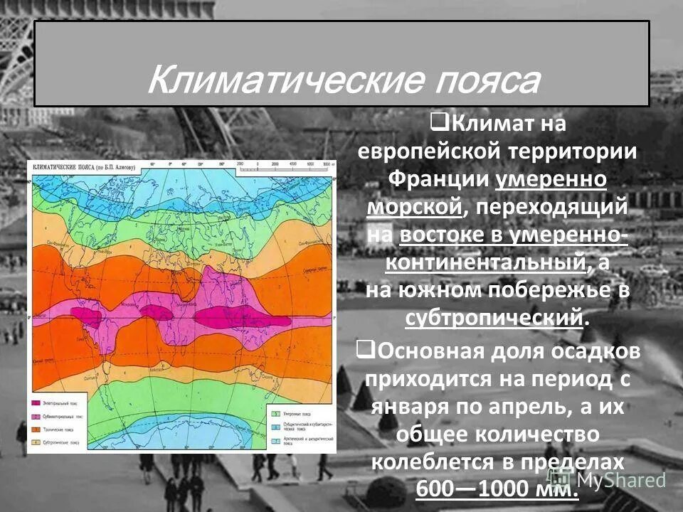 Климат природных зон россии. Климатические пояса евразии география. Карта климатических поясов. Положение в климатических поясах и областях. Положение в климатических поясах и областях.
