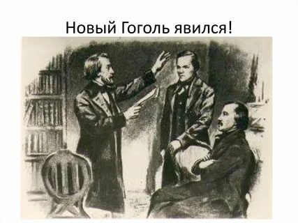 Новый он явился