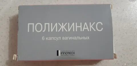 Полижинакс при воспалении отзывы