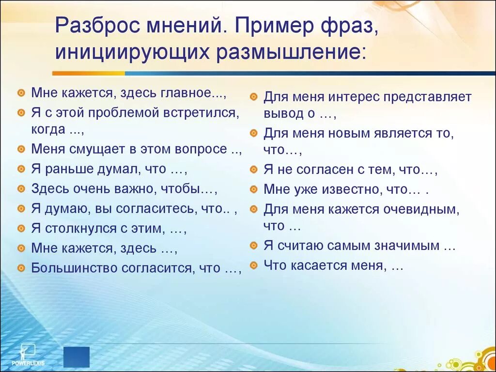 Личное мнение примеры. Мнение о человеке пример. Фраза пример. Выражение мнения пример. Мнение о человеке пример слова.