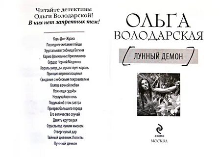 Мой демон описание