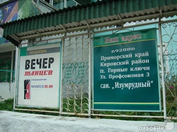 изумрудный санаторий шмаковка путевки. путевки санаторий шмаковка приморский край. путевки санаторий шмаковка приморский край. изумрудный санаторий шмаковка путевки. изумрудный санаторий шмаковка путевки.