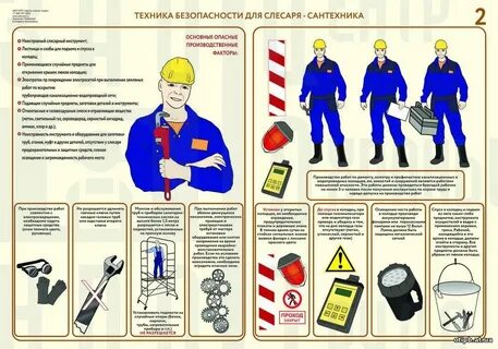Правила для слесаря сантехника