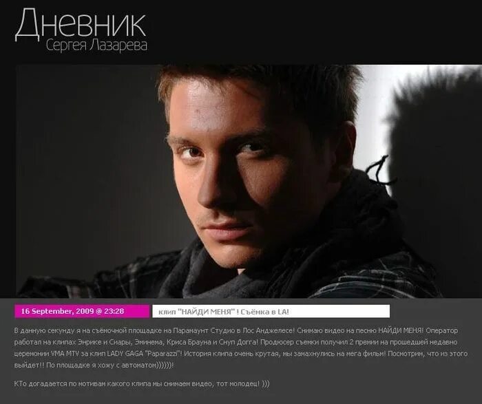 звонок сергею лазареву