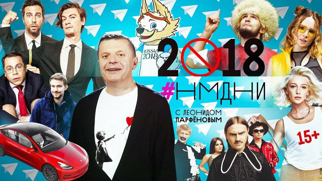 Нмдни 2025. Нмдни. парфёнов 2025 нмдни. парфенов 2015. нмдни ютуб 2019.