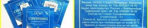 Стрептоцид можно на рану. Стрептоцид. Стрептоцид порошок для горла. Стрептоцид для полоскания горла. Стрептоцид от горла порошок.