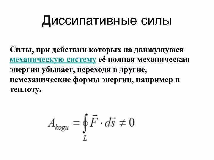 Картинки РАБОТА ВНУТРЕННИХ СИЛ ФОРМУЛА