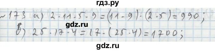 Математика 5 класс номер 173. Математика 5 класс номер 171. Математика 5 класс 1 часть номер 173. Математика 5 класс номер 172.