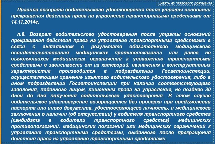 Правило сдачи прав после лишения. Экзамен после лишения прав. Лишение прав по медицинским показаниям. После пересдачи после лишения прав. Пересдать ПДД после лишения прав.