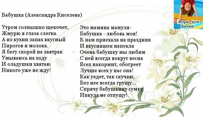 Стих про бабушку. Стихотворение про бабушку. Стихи для садика про бабушку