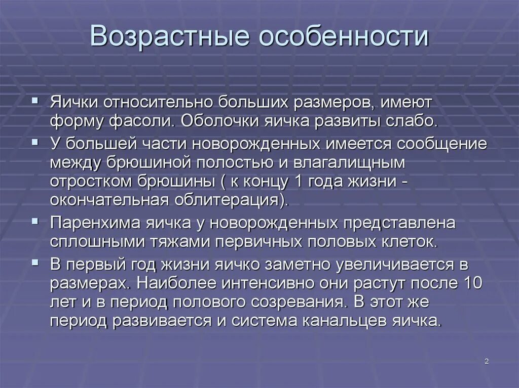 Возрастные особенности половой системы. Возрастные особенности нервных процессов. Возрастные особенности структуры и функции органов дыхания. Возрастные изменения крови у детей. Возрастные особенности половых функций.