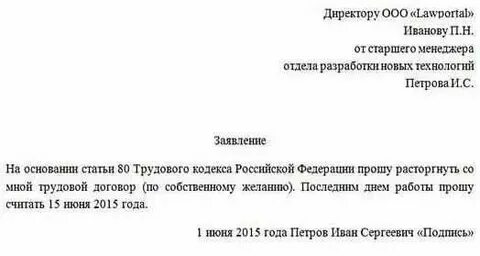 Увольнение через 1 день