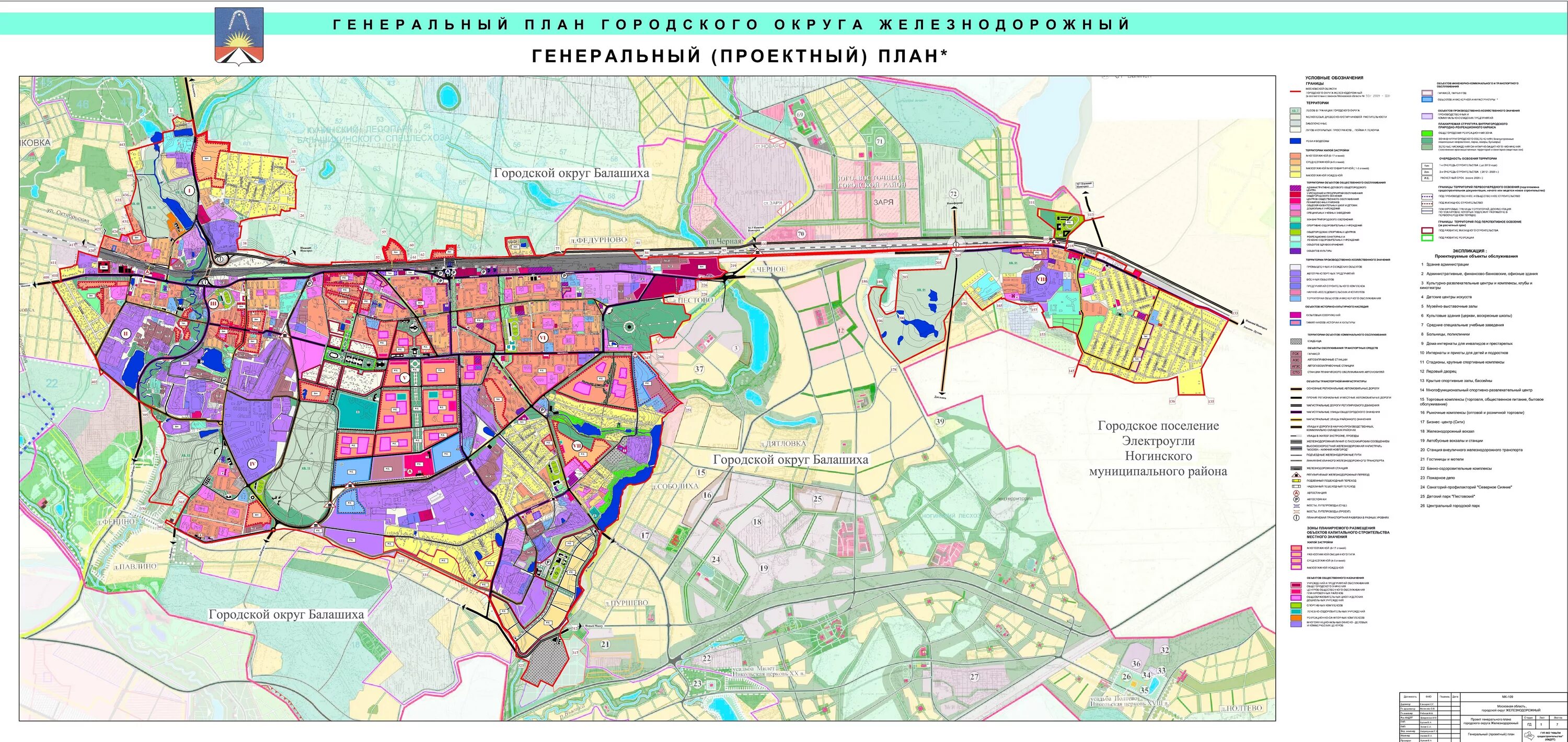 Балашиха городской транспорт. Генплан Железнодорожный Балашиха. План застройки города Железнодорожный Московской области. Генеральный план города Балашиха. Генеральный план городского округа Балашиха Железнодорожный.