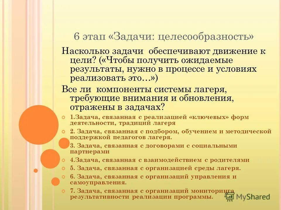 воспитательные задачи лагеря. воспитательные задачи лагеря. воспитательные задачи летнего лагеря. цель детского оздоровительного лагеря. воспитательные задачи лагеря.