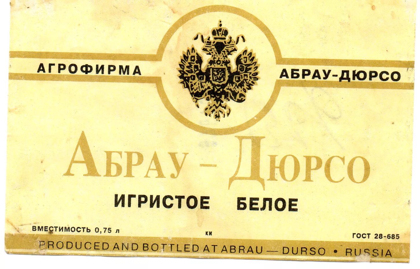 Абрау дюрсо этикетка. Советское шампанское абрау дюрсо. этикетка шампанского абрау дюрсо. абрау-дюрсо 19 века.