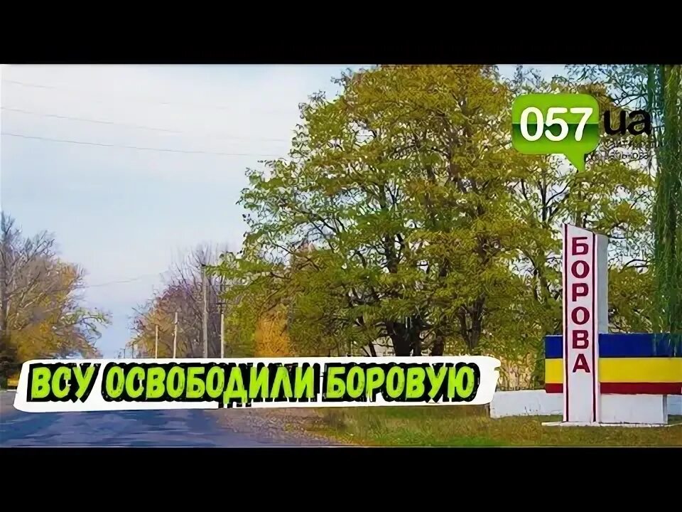 Чернобыль съемки. Последние новости боровая харьковская область. Боровая харьковская область новости. Поселок боровая харьковская область. Боровая.
