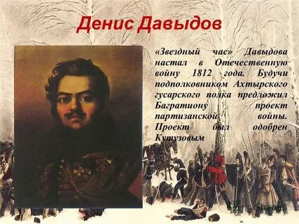 Цитаты 1812 года