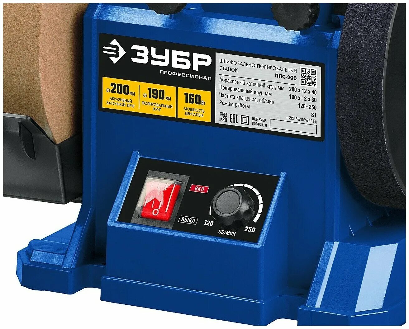 Полировальный станок 200мм сорокин. Шлифовально-полировальный станок зубр. Станок шлифовально полировальный ппс-250. Шлифовально-полировальный станок, d 250 мм, 160 вт зубр ппс-250. Зубр ппс 200.