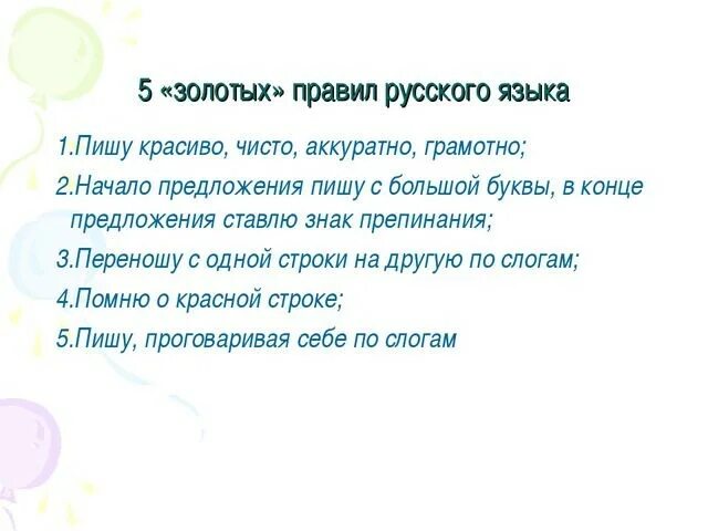 Русские правила в стихах. 5 Золотых правил русского языка. Правила русского языка в стихах. Правила по русскому языку в стихах. Правила в стихах по русскому языку 2 класс.