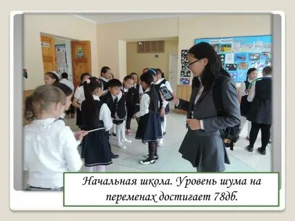 Погромче класс